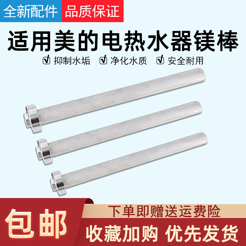 适用美的电热水器镁棒原装50升60l40L80升阳极棒排污口通用镁棒