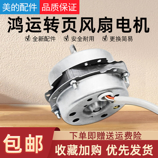 适用美的鸿运扇电机KYT5-30/KYT30-L1/KYS30-A3/KYT30-6B台扇马达