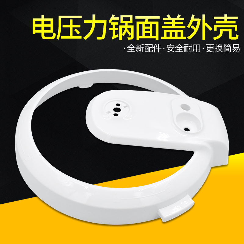 适用美的电压力锅面盖MY-13CS503A/12LS505A/12CS502B/CS5035边框