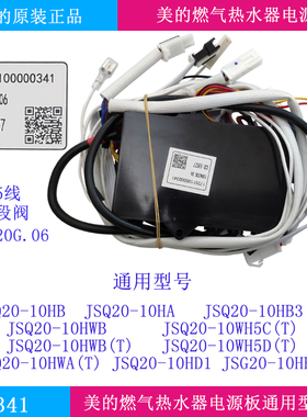 适用美的燃气热水器电源板JSQ20-10HB HA 等10HA20G.06脉冲点火控