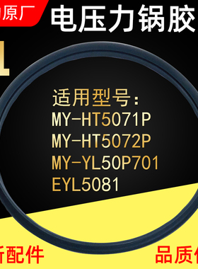 美的电压力锅MY-YL50P701/HT5072P/HT5071P密封圈5L升胶圈皮圈