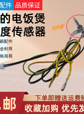 美的IH电饭煲上盖温控MB-HS4072/HS4079/HS4010/FS4094温度传感器