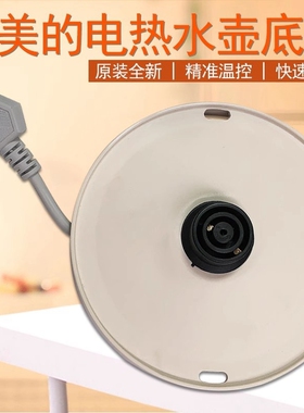 适用美的布谷bugu电热水壶BG-K2 BG-K4 烧水壶电源线底座底盘圆盘