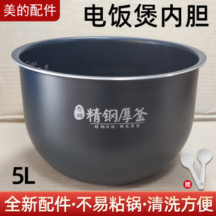 原厂美的IH电饭煲MB-FS5089C内锅5L精钢厚釜不粘内胆HS5001/5002T