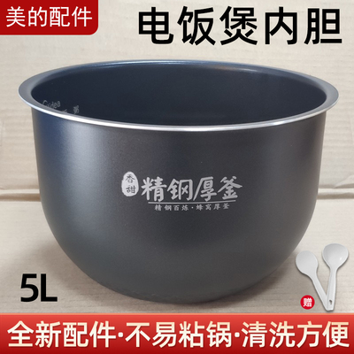 原厂美的IH电饭煲MB-FS5089C内锅5L精钢厚釜不粘内胆HS5001/5002T