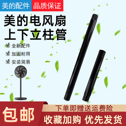 美的电风扇立柱伸缩上下杆