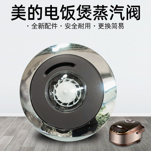 美的电饭煲FS4013蒸汽阀MB-WFS4017TM排气WFS4037微压WFS4057配件