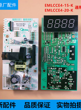 适用美的微波炉M1-L213C主板电脑板控制板EMLCCE4-20-K 配件