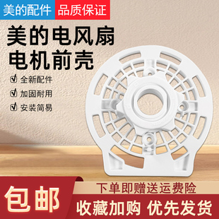 FTS35 美 FT30 15A B8前壳 风扇配件电机前壳FT40