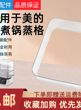 适用美的电煮锅蒸笼配件ZGE3023T73/ZGE3023D82/ZGE302399电蒸格
