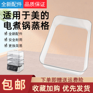ZGE302399电蒸格 ZGE3023D82 适用美 电煮锅蒸笼配件ZGE3023T73