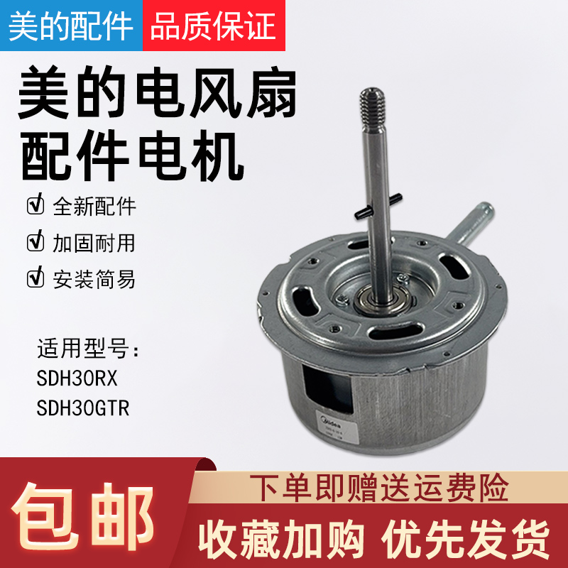 美的风扇无刷直流电机