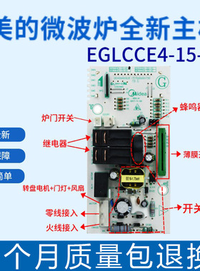 适用美的微波炉电脑板EG7KCGW2-NW/EG720KG3-NR1主板EG923KF6-NS1