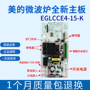 微波炉电脑板EG7KCGW2 适用美 NR1主板EG923KF6 EG720KG3 NS1