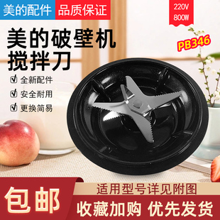 美的破壁机配件MJ-BL1092A/PB10P342/343/345/346搅拌刀座发热盘