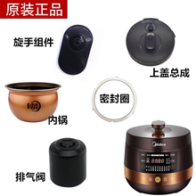 Midea/美的MY-YL50Easy203/MY-YL60Easy203上盖旋手密封圈内锅