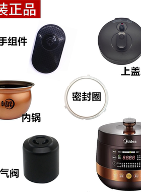 Midea/美的MY-YL50Easy203/MY-YL60Easy203上盖旋手密封圈内锅