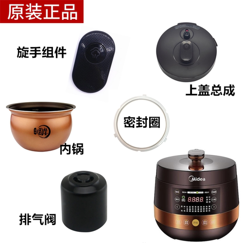 midea美的上盖旋手密封圈内锅