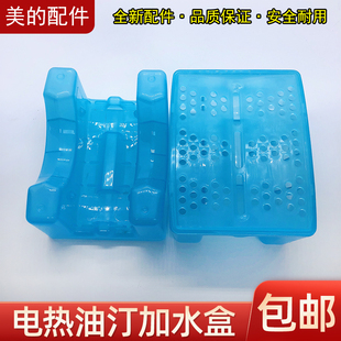 美的取暖器电热油汀水盒NYY-MP/NYY-AR装水容器 加湿盒 储水盒