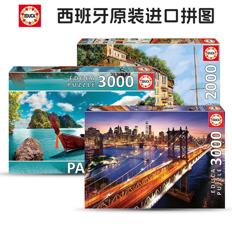 西班牙educa成人进口拼图18581