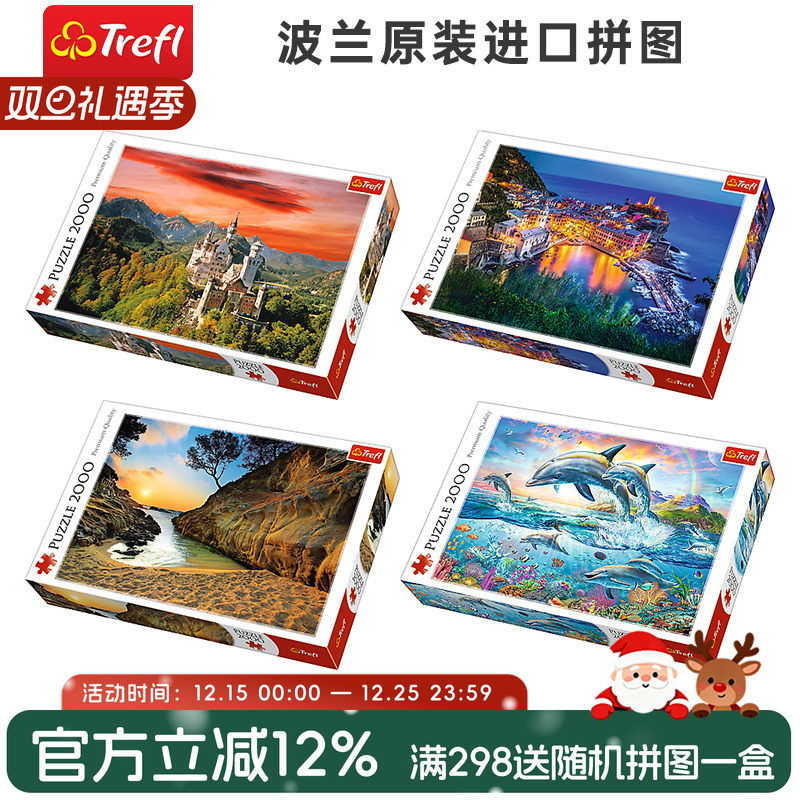 trefl波兰进口拼图益智玩具