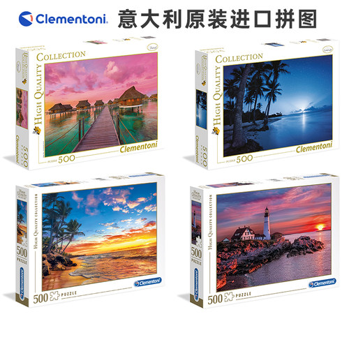 意大利进口拼图海边益智玩具礼物