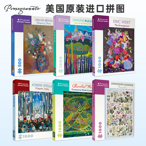 美国石榴pomegranate拼图益智