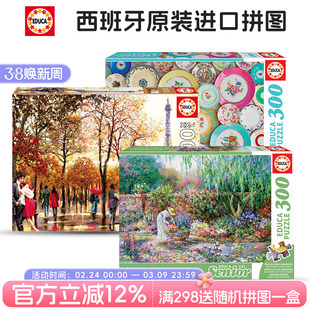EDUCA西班牙 进口拼图 17981她的花园300片 益智成人减压玩具礼物