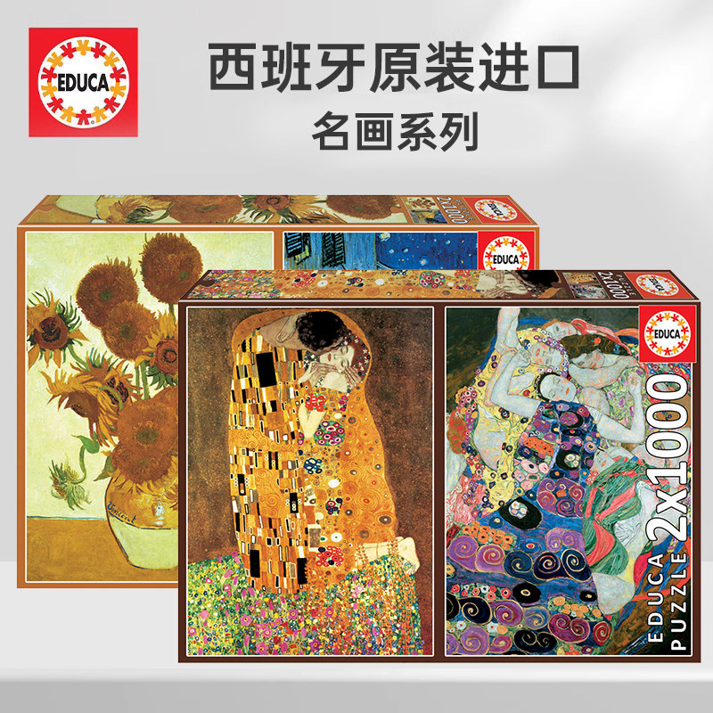 西班牙educa进口成人拼图益智