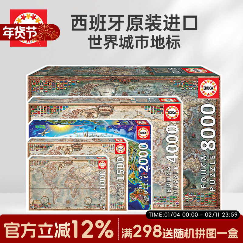 现货Educa西班牙 进口拼图17129 世界城市地标2000片成人益智玩具,玩具/童车/益智/积木/模型,拼图/拼板,淘宝优惠券,粉丝福利购,淘宝优惠卷