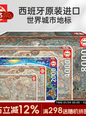 现货Educa西班牙 进口拼图17129 世界城市地标2000片成人益智玩具