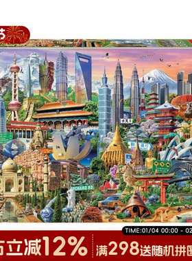 EDUCA西班牙 进口拼图 17979亚洲地标建筑1500片成人减压玩具礼物