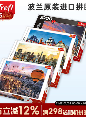 trefl 波兰进口拼图 威尼斯水城 教堂 3000片 益智玩具 33020