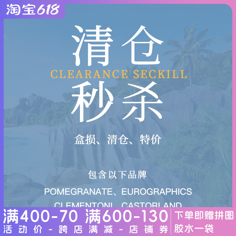 盒损清仓特价进口拼图EDUCA  Clementoni Beverly 巧思石榴等品牌 玩具/童车/益智/积木/模型 拼图/拼板 原图主图