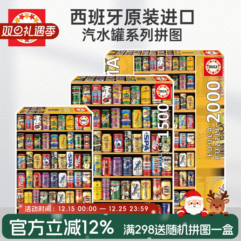 educa现货西班牙2000片汽水罐