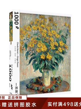 密匙AKEY拼图成年人莫奈 洋姜花1000片新款现货益智高难度