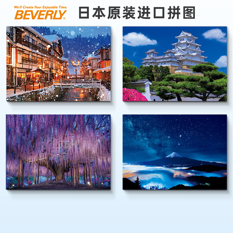 [现货]日本Beverly进口成人益智拼图 紫藤花树 300片玩具礼物