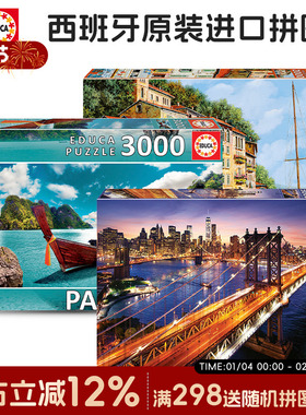 EDUCA西班牙 进口拼图 18581 普吉岛泰国全景 3000片成人减压礼物