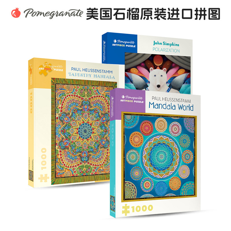 pomegranate进口坛城益智拼图