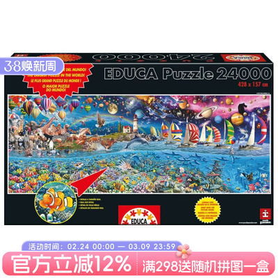 西班牙进口拼图益智玩具EDUCA