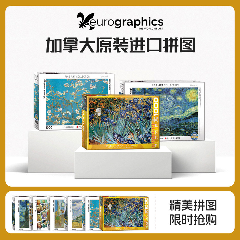 加拿大进口梵高星空名画拼图