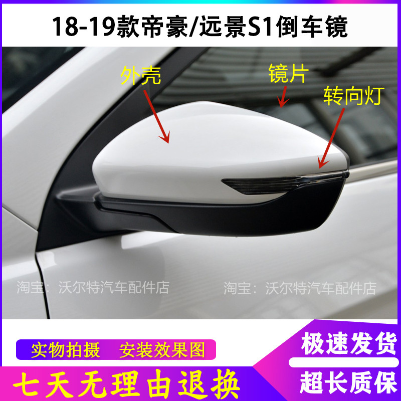 帝豪后视镜转向灯倒车镜外壳