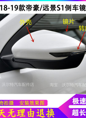 帝豪后视镜转向灯倒车镜外壳