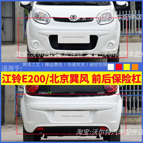 适配江铃E200前杠北京巽风电动四轮配件前护杠新能源e200前保险杠