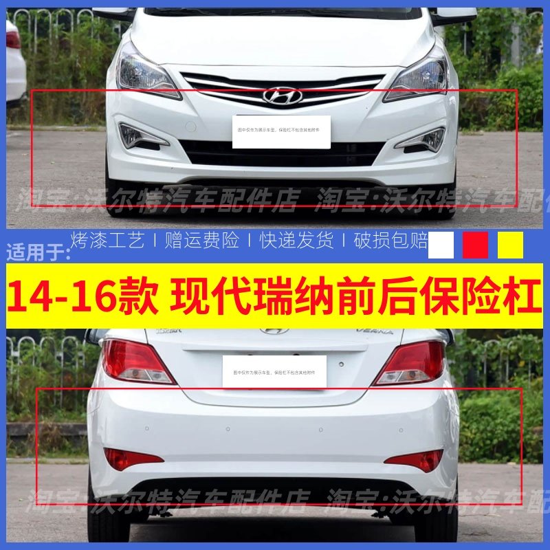 适配14 15 16款现代瑞纳前保险杠带漆后保险杠加厚包围瑞纳前后杠