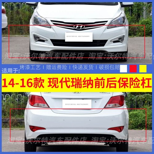 适配14 15 16款现代瑞纳前保险杠带漆后保险杠加厚包围瑞纳前后杠