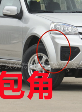适配长城皮卡风骏5前保险杠轮眉包角包边配件带漆风骏5汽车配件