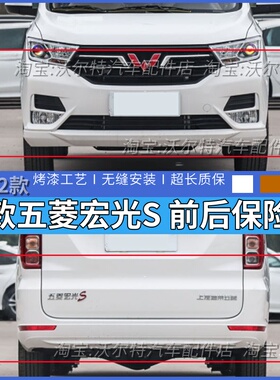 适配18-23新款五菱宏光S前后保险杠前后护杠前杠 后杠防撞杠包邮