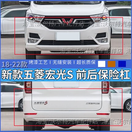 适配18-23新款五菱宏光S前后保险杠前后护杠前杠 后杠防撞杠包邮