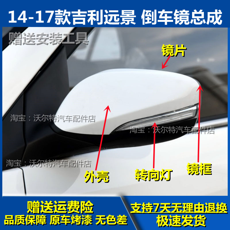 吉利远景倒车镜原装带漆